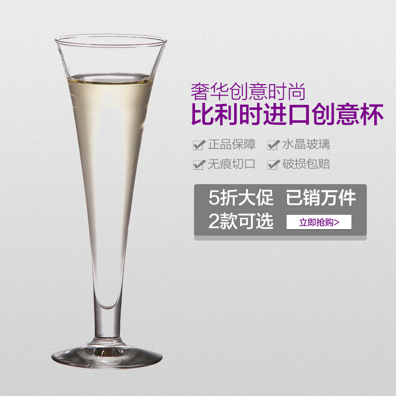 【比利时进口创意酒杯】