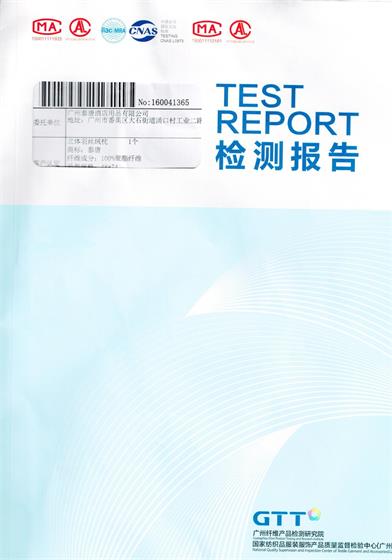 检测报告